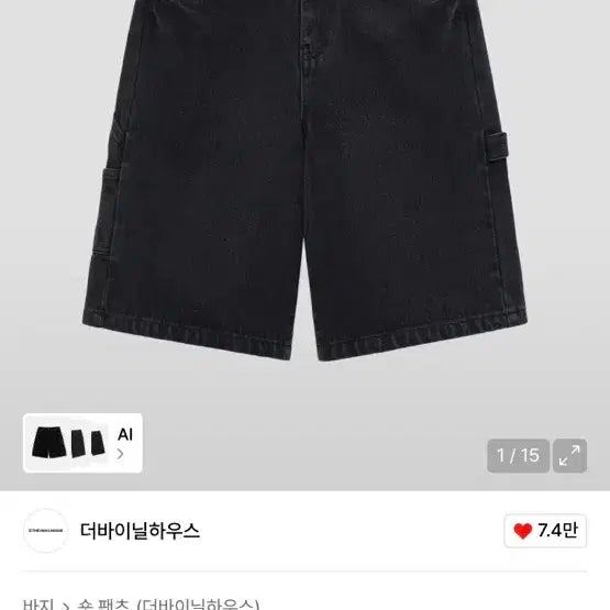 [BUNJANG] The Vinyl House Carpenter Denim Shorts / 더바이닐하우스 카펜터 데님 쇼츠