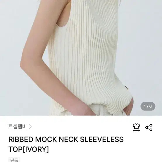 [BUNJANG] Le17 Ribbed Mock Neck Sleeveless Top - Ivory / Le17 RIBBED MOCK NECK SLEEVELES