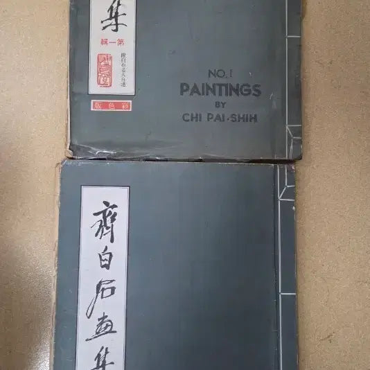 [BUNJANG] Zebecseok PAINTINGS Art Book Set Volumes 1 &amp; 2 / 제백석 PAINTINGS 화집 1,2권 세트