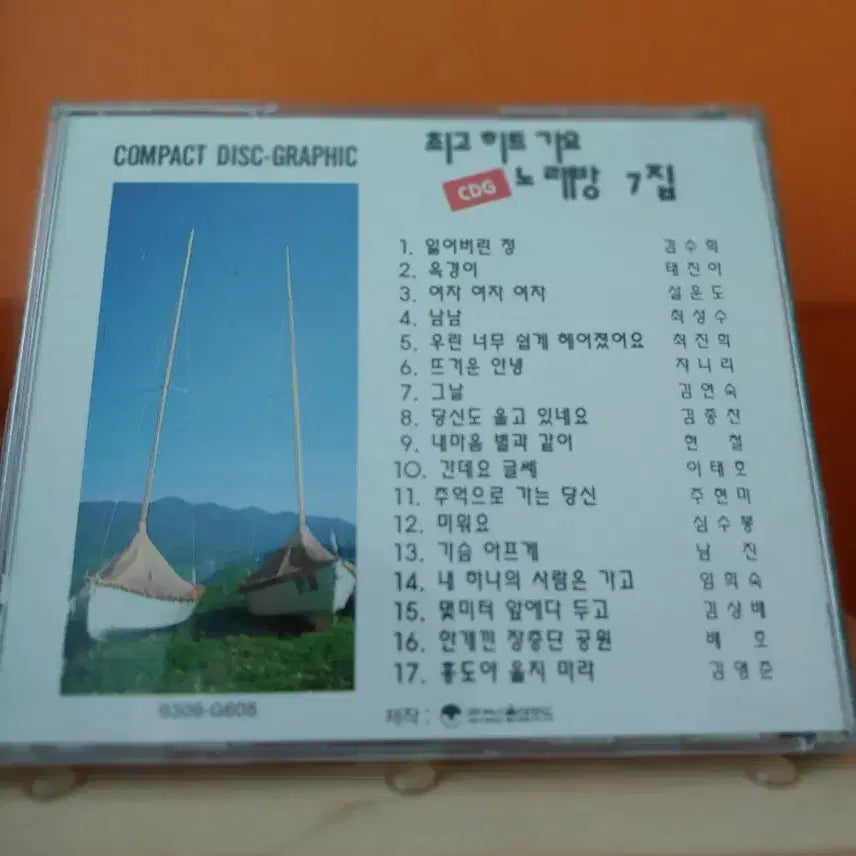 [BUNJANG] Compilation Album 7th Edition: Hit Korean Songs for Karaoke / 가요 CD 시디 음반 앨범 최고히트가요 노래방 7집 컴필레이션 앨범