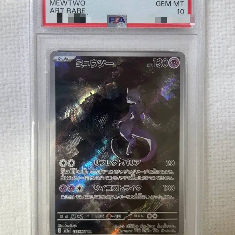 [BUNJANG] PSA 10 Mew AR Japanese Graded Card / [psa10] 뮤츠 ar 일판 psa10 등급카드