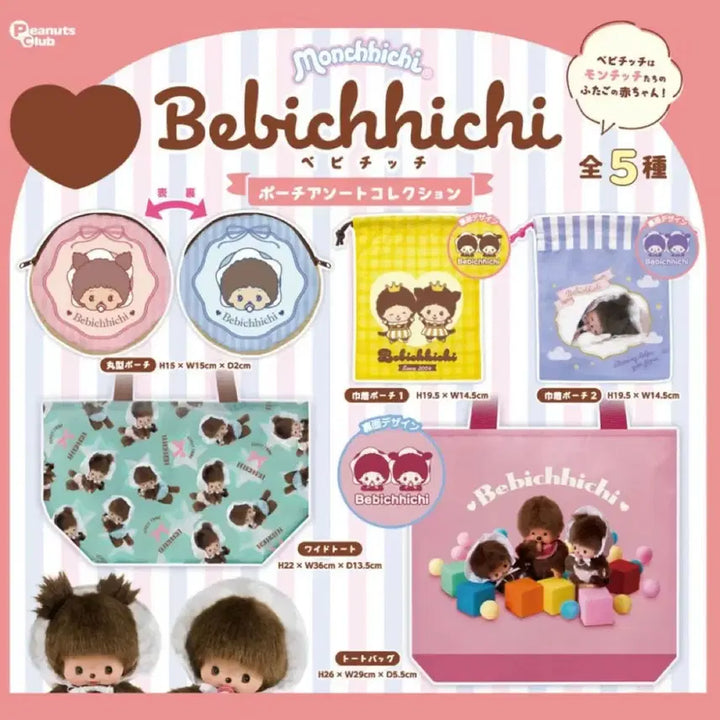 [BUNJANG] Monchhichi Baby Monchhichi Pouch Gacha Capsule (Sealed) / 몬치치 베비치치 파우치 가챠 캡슐 미개봉