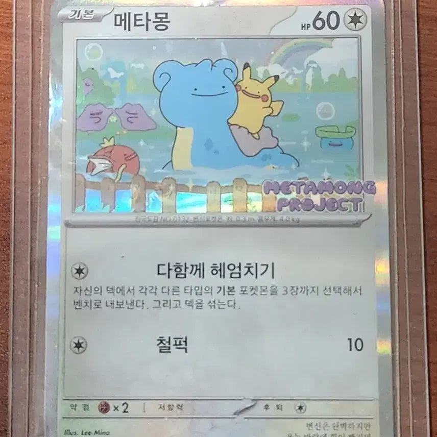 [SOLD OUT] 포켓몬카드 메타몽 프로모 급처
