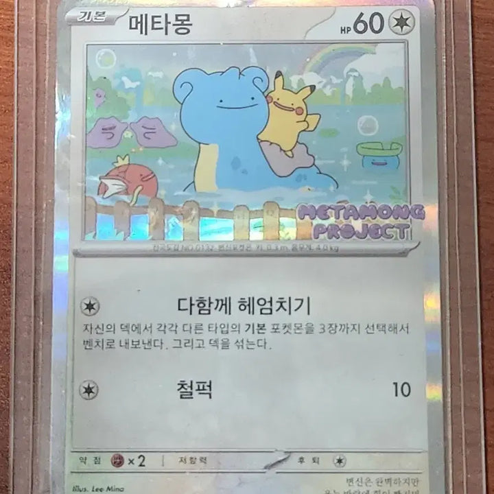 [SOLD OUT] 포켓몬카드 메타몽 프로모 급처