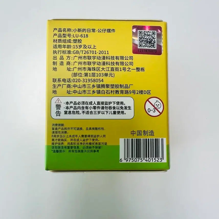 [BUNJANG] Shin-chan Figure (Sealed) / 짱구 피규어 (미개봉) 판매합니다