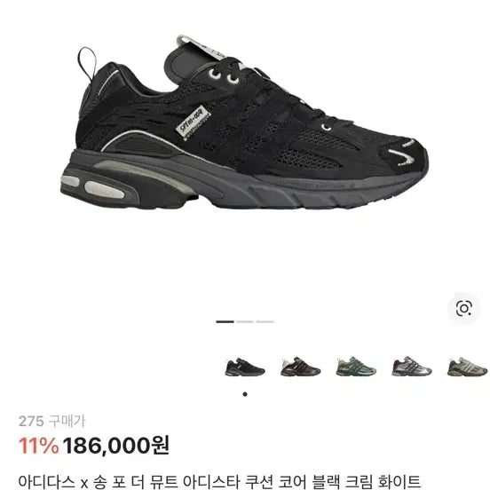 [BUNJANG] Adidas x Song For The Mute Adistar Cushion Core Black Cream White / 275 아디다스 x 송포더뮤트 아디스타 쿠션 코어 블랙 크림 화이트