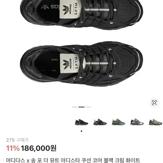 [BUNJANG] Adidas x Song For The Mute Adistar Cushion Core Black Cream White / 275 아디다스 x 송포더뮤트 아디스타 쿠션 코어 블랙 크림 화이트