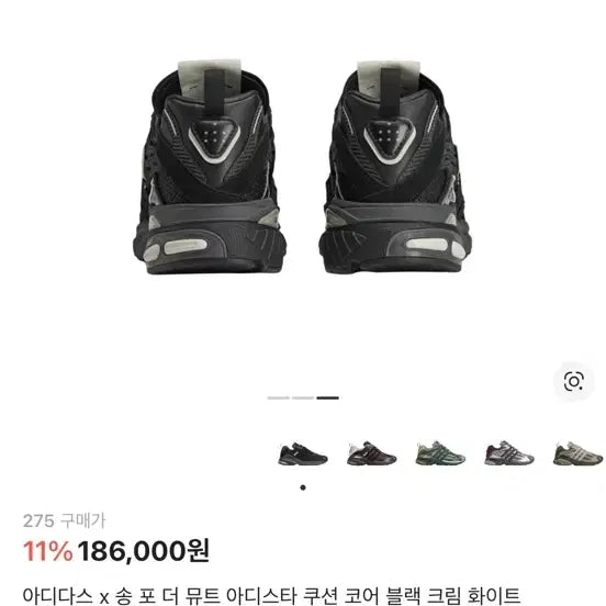 [BUNJANG] Adidas x Song For The Mute Adistar Cushion Core Black Cream White / 275 아디다스 x 송포더뮤트 아디스타 쿠션 코어 블랙 크림 화이트
