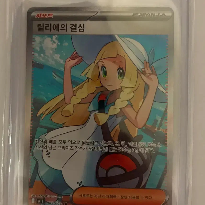 [SOLD OUT] 포켓몬카드 릴리에의 결심 SR