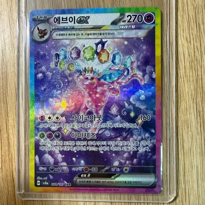 [BUNJANG] Umbreon SAR Pokemon Card / 에브이 sar 판매합니다! [상태최상]