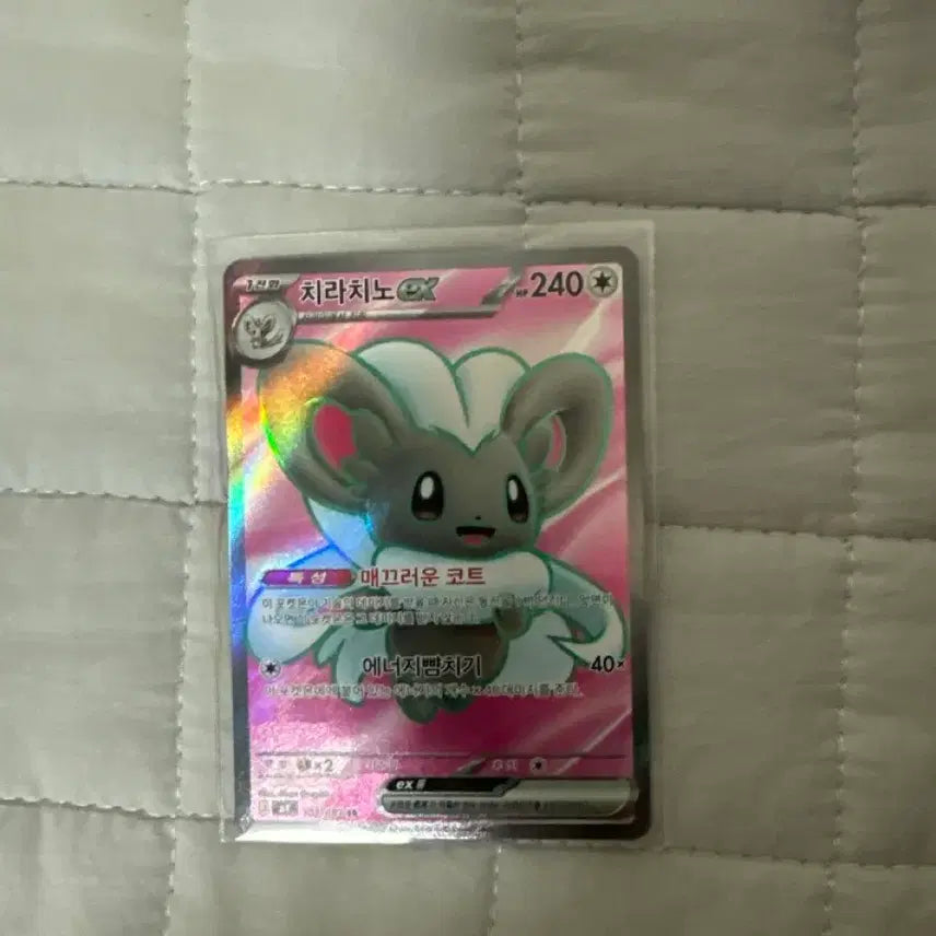[BUNJANG] Chirachino SR Pokémon Card / 포켓몬카드 치라치노 sr
