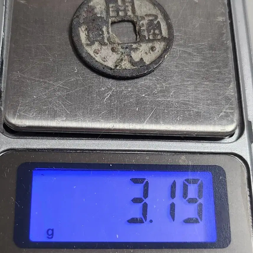 [BUNJANG] Goryeo Dynasty (Presumed) Gae-won-tong-bo Coin / 고려 백동질,고려(추정) 개원통보 출토전