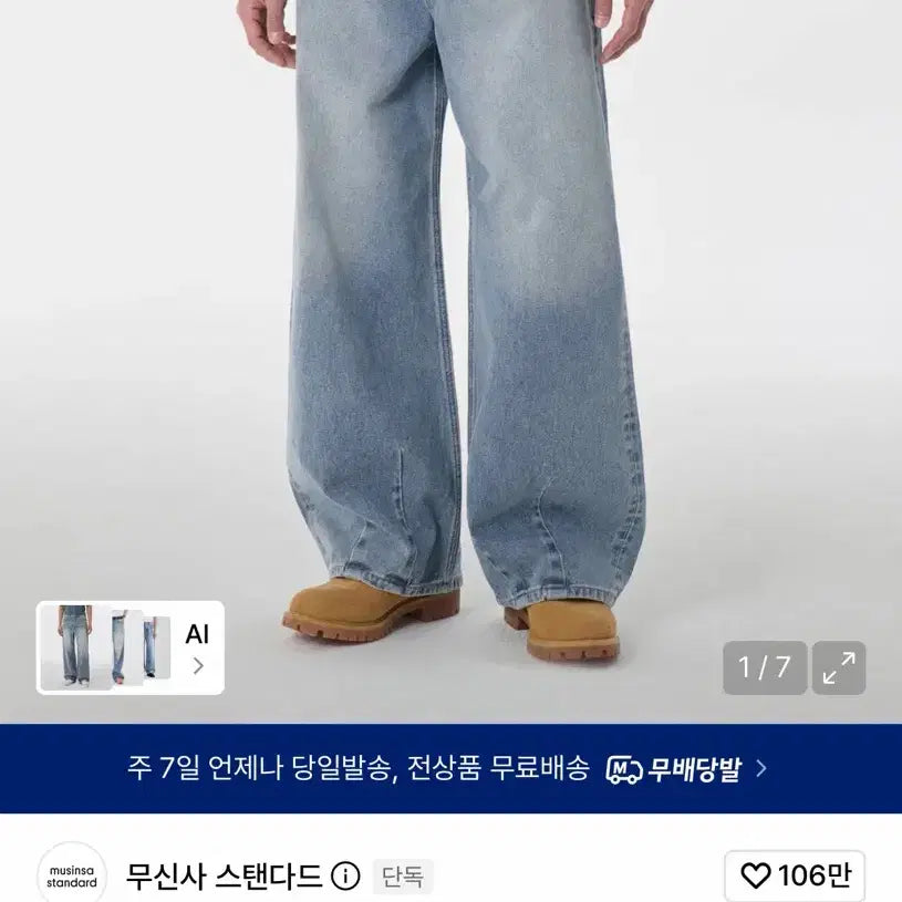 [BUNJANG] Musinsa Standard Balloon Denim Pants Light Indigo / 무신사 스탠다드 벌룬 데님 팬츠 라이트 인디고 31