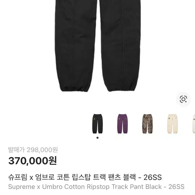 [BUNJANG] Supreme x Umbro Track Pants Black L / 슈프림 엄브로 트랙 팬츠 블랙 L 사이즈 바지