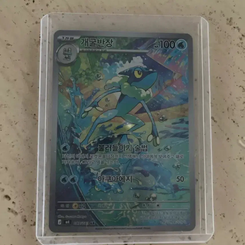 [BUNJANG] Pokemon Card Frogadier AR / 포켓몬카드 개굴반장 ar 팝니다