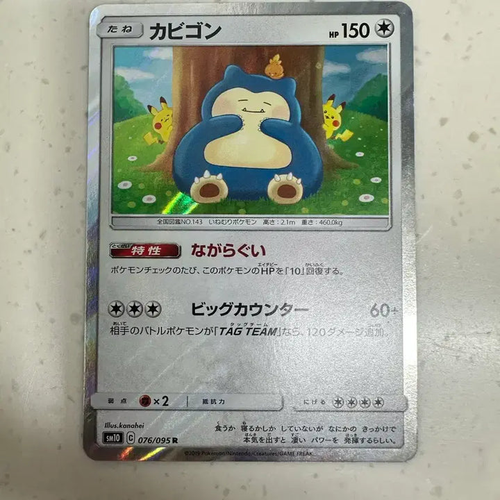 [BUNJANG] Pokemon Card Snorlax 076/095 / 포켓몬 카드 카비곤 (잠만보) 076/095