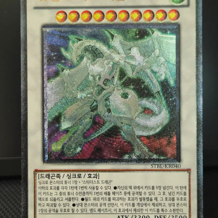 [BUNJANG] Yu-Gi-Oh! Shooting Star Dragon Ultimate Rare (STBL-KR040) / 유희왕 슈팅 스타 드래곤 구얼티 (STBL-KR040)