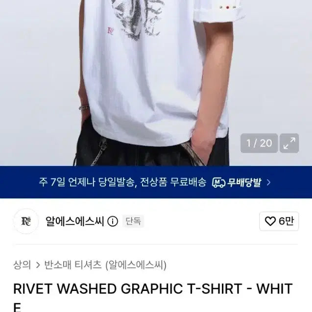 [BUNJANG] RSSC Washed Graphic T-Shirt / 알에스에스씨 rssc 워시드 그래픽 티셔츠