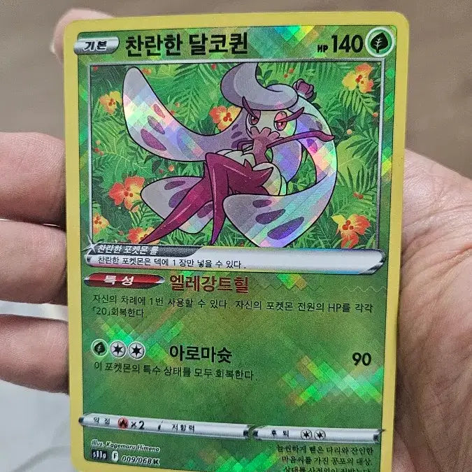 [BUNJANG] Pokemon Card Shining Tapu Koko / 포켓몬카드 찬란한 달코퀸 카드 팝니다