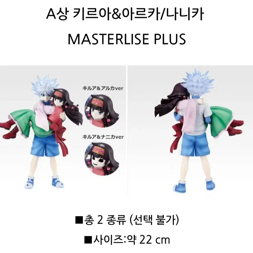 [BUNJANG] Hunter x Hunter A Prize Killua Arcana/Nanika (Random) &amp; B Prize Illumi Zoldyck Set / 미개봉 헌터x헌터 a상 키르아(랜덤)b상이르미 세트 일괄택포25만