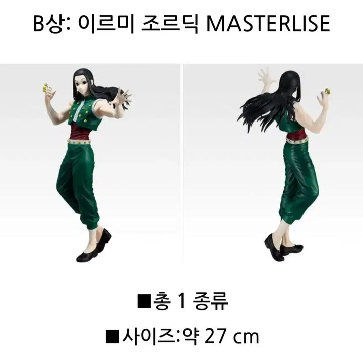 [BUNJANG] Hunter x Hunter A Prize Killua Arcana/Nanika (Random) &amp; B Prize Illumi Zoldyck Set / 미개봉 헌터x헌터 a상 키르아(랜덤)b상이르미 세트 일괄택포25만