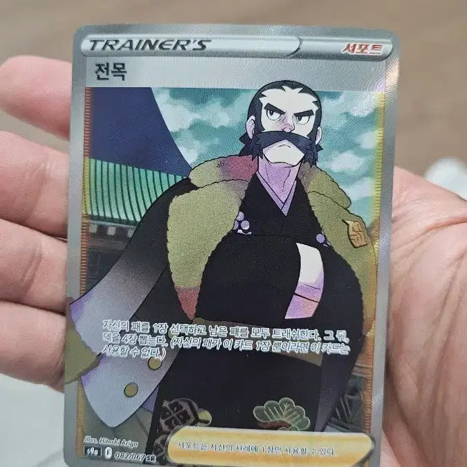 [BUNJANG] Pokemon Card Full Art SR Support Card / 포켓몬카드 전목 SR 서포트카드 팝니다