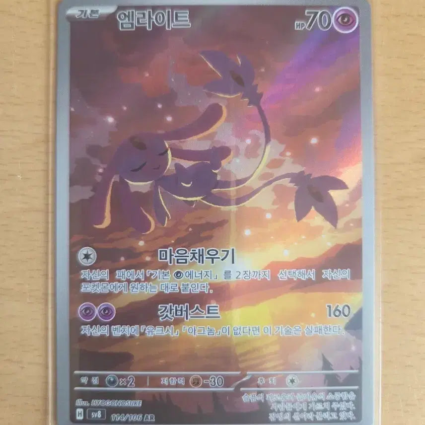 [BUNJANG] Pokemon TCG: M Light AR Card / 포켓몬스터 엠라이트 ar 카드