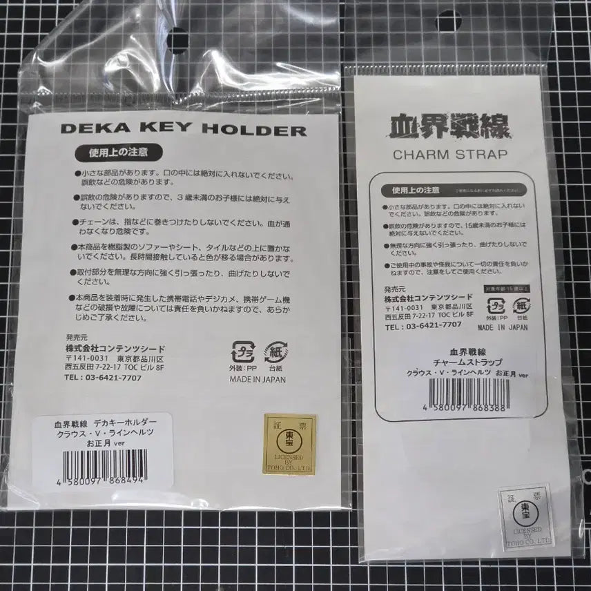 [SOLD OUT] [일괄/새상품] 혈계전선 크라우스 정월 빅아크릴키홀더 참스트랩