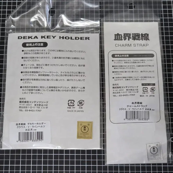 [SOLD OUT] [일괄/새상품] 혈계전선 크라우스 정월 빅아크릴키홀더 참스트랩