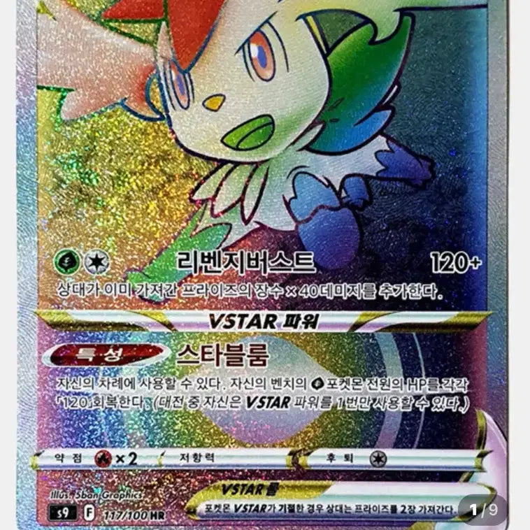 [BUNJANG] Pokemon Card Shaymin VSTAR HR / 포켓몬 카드 쉐이미 VSTAR HR