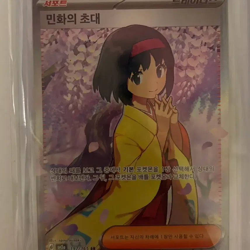 [SOLD OUT] 포켓몬카드 민화의 초대 SR