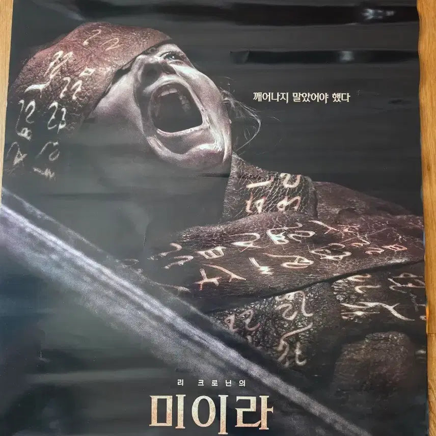 [BUNJANG] The Mummy Movie Theater Large Poster / 미이라 영화관 대형 포스터 1장