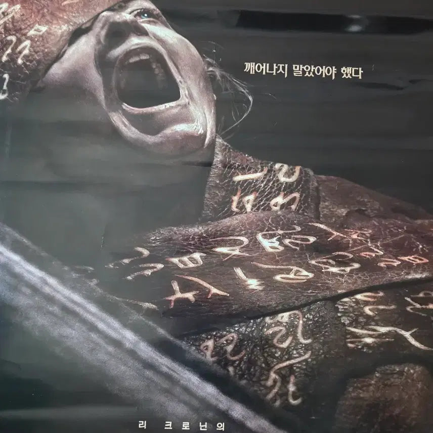 [BUNJANG] The Mummy Movie Theater Large Poster / 미이라 영화관 대형 포스터 1장