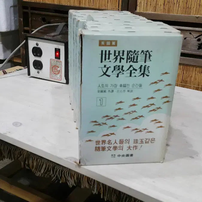[BUNJANG] 1986 World Essay Literature Collection - British Edition / 1986 세계수필문한전집/영국편