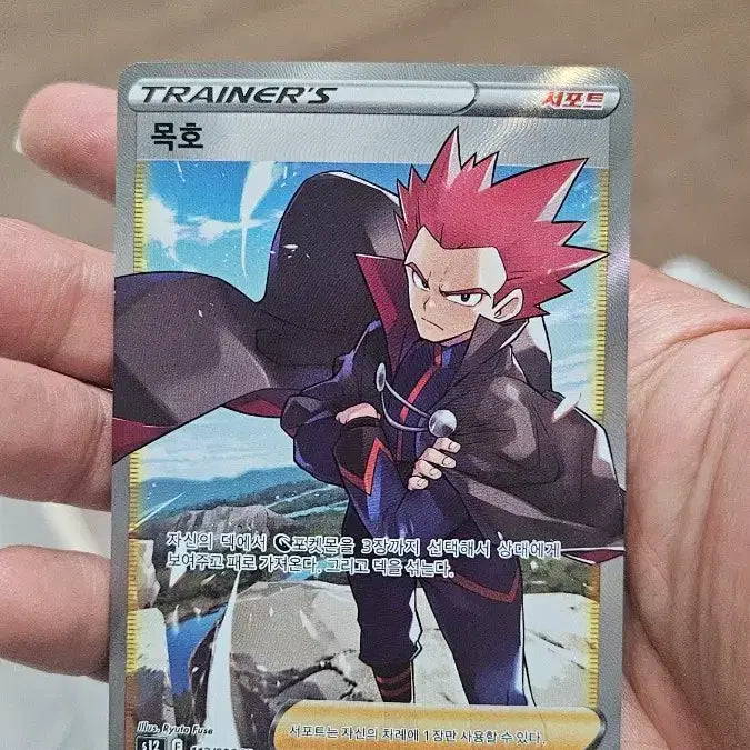 [BUNJANG] Pokemon Card Mokho SR Support Card / 포켓몬카드 목호 SR 서포트 카드 팝니다