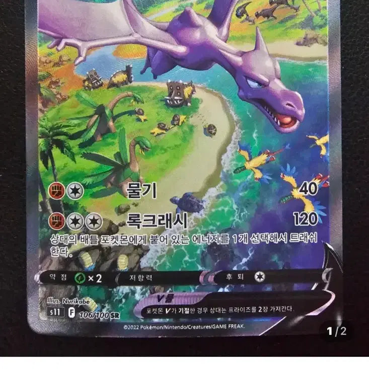 [BUNJANG] Pokemon Card Aerodactyl V / 포켓몬카드 프테라 V