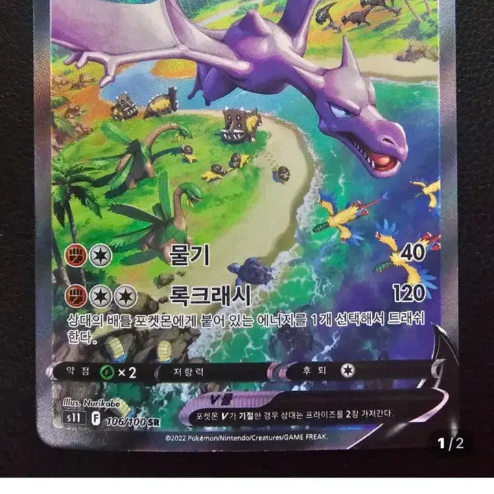 [BUNJANG] Pokemon Card Aerodactyl V / 포켓몬카드 프테라 V