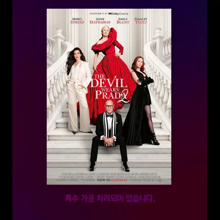 [SOLD OUT] 악마는 프라다를 입는다2 돌비시네마 포스터 A3 돌비포스터 Dolby