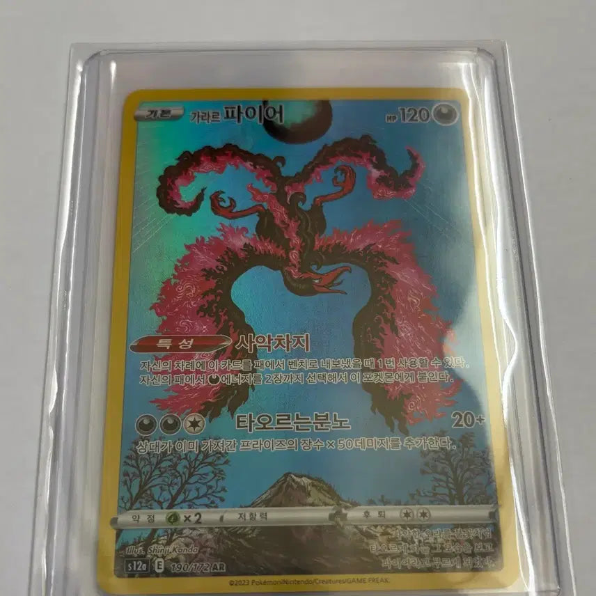 [SOLD OUT] 포켓몬카드 가라르 파이어 AR