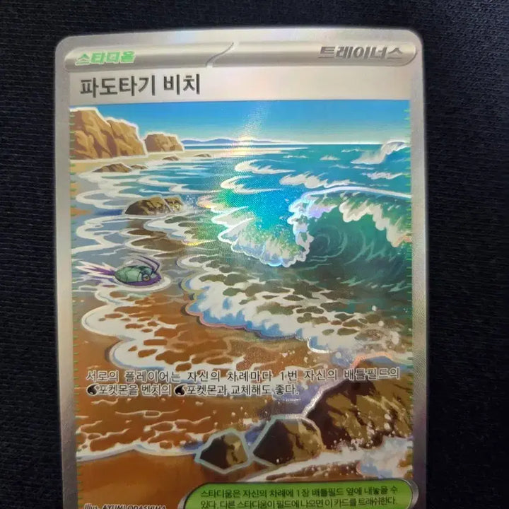[BUNJANG] Pokemon TCG Wave Riding Beach SR / 파도타기 비치 SR