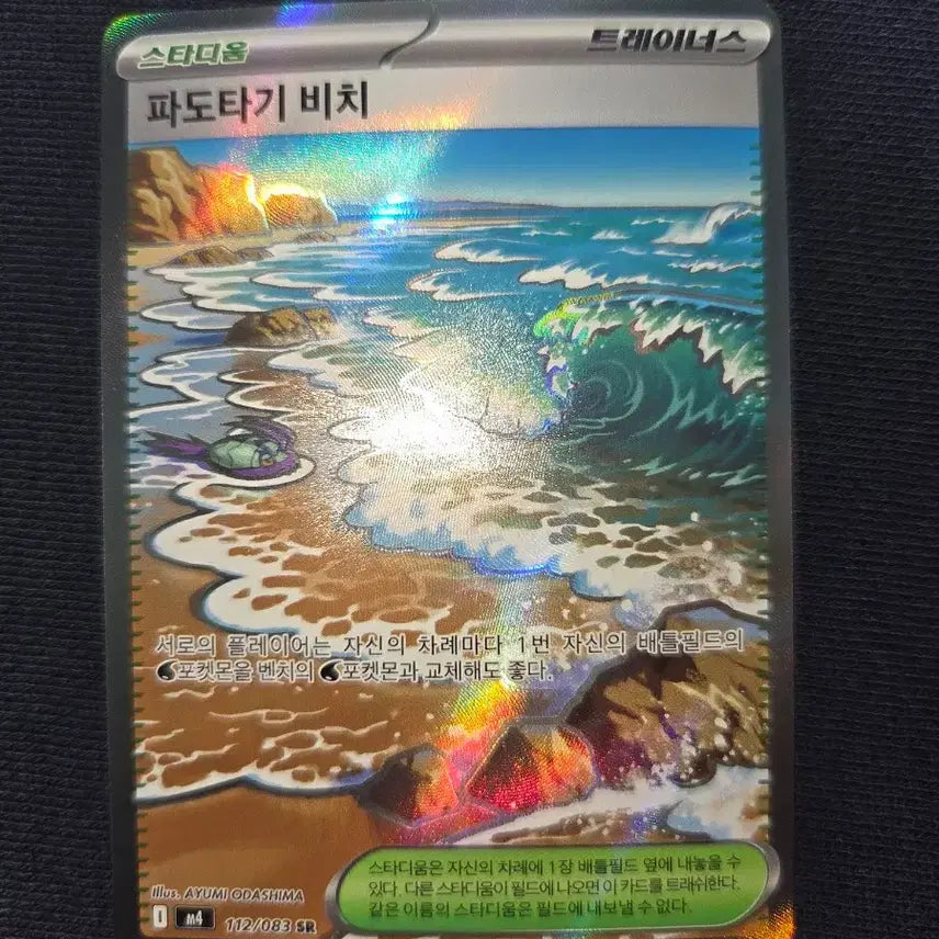 [BUNJANG] Pokemon TCG Wave Riding Beach SR / 파도타기 비치 SR