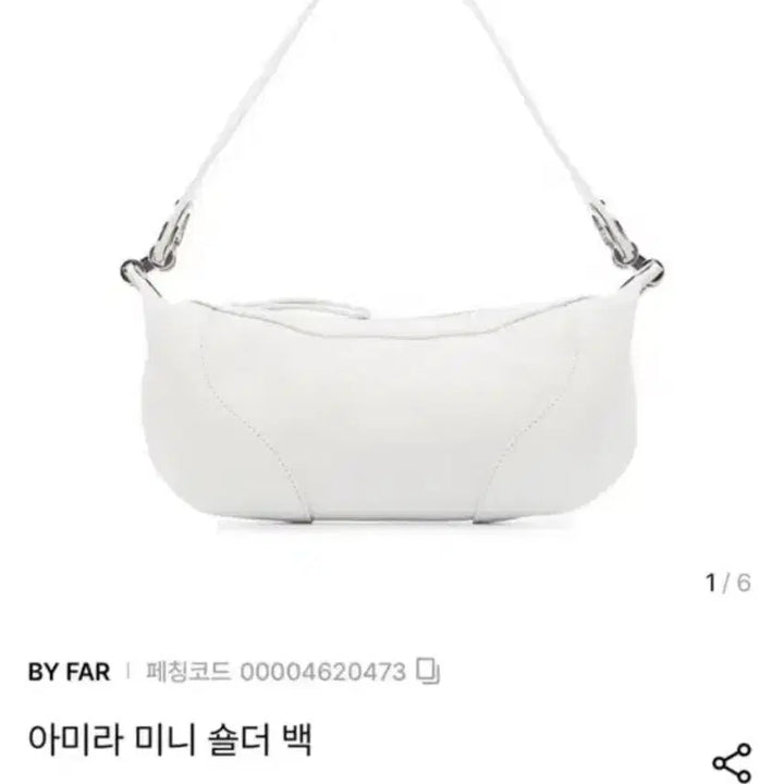 [BUNJANG] BY FAR Amira Mini Shoulder Bag White / BY FAR 아미라 미니 숄더백 화이트