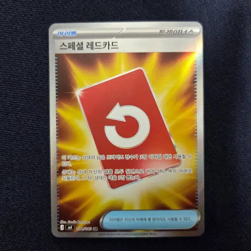 [BUNJANG] Special Red Card SR / 스페셜 레드카드 SR