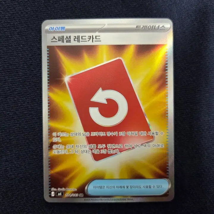 [BUNJANG] Special Red Card SR / 스페셜 레드카드 SR