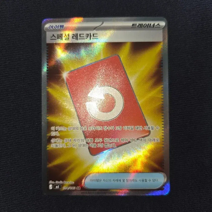 [BUNJANG] Special Red Card SR / 스페셜 레드카드 SR