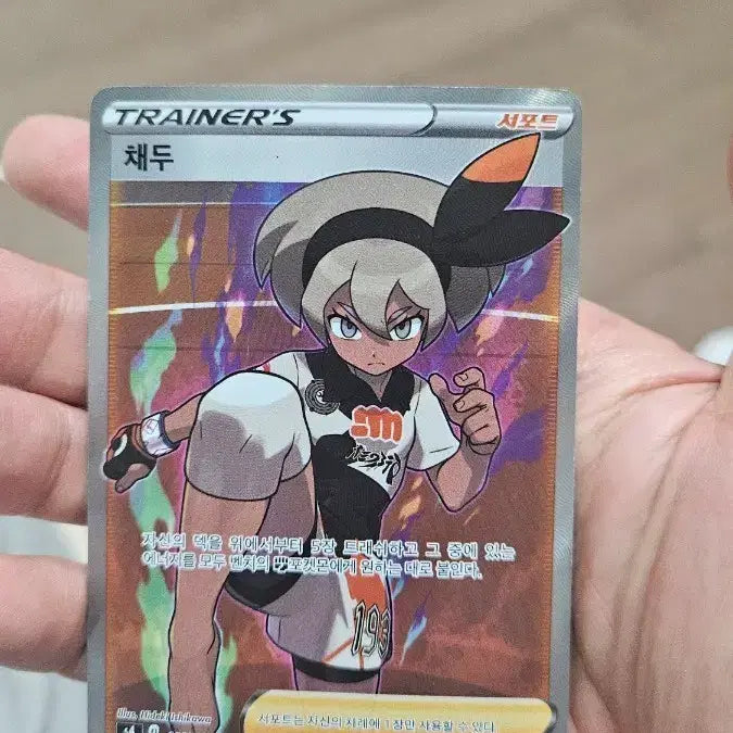 [BUNJANG] Pokemon Card Chae-du SR Support Card / 포켓몬카드 채두 SR 서포트 카드 팝니다