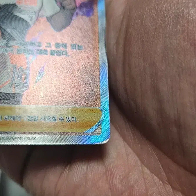 [BUNJANG] Pokemon Card Chae-du SR Support Card / 포켓몬카드 채두 SR 서포트 카드 팝니다