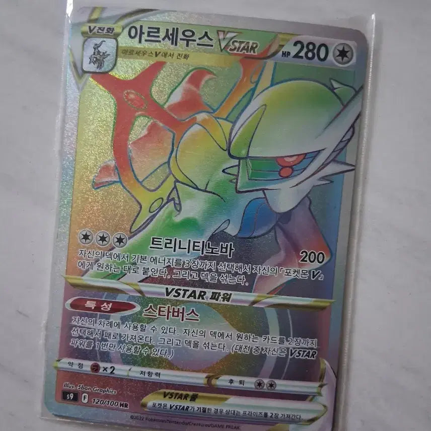 [BUNJANG] Pokemon Arceus VSTAR Rainbow Rare Card / 포켓몬 아르세우스 VSTAR 레인보우