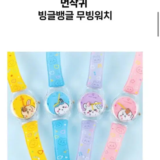 [BUNJANG] Cheekawa Momonga Wristwatch / 먼작귀 치이카와 모몽가 손목시계