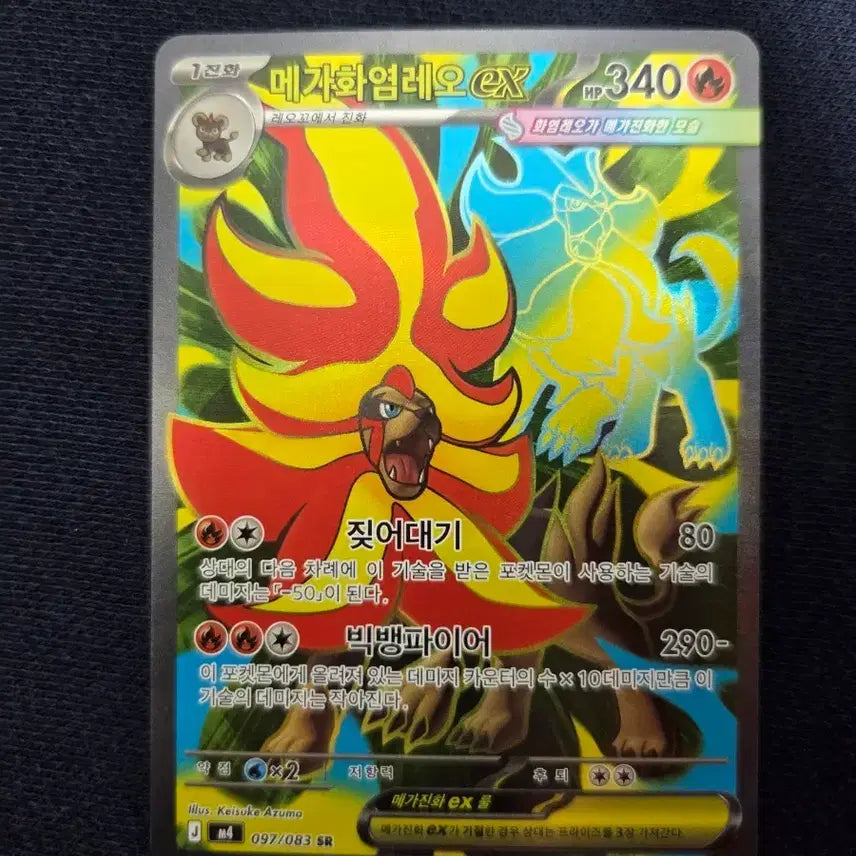 [BUNJANG] Mega Charizard EX SR Trading Card / 메가화염레오 ex SR